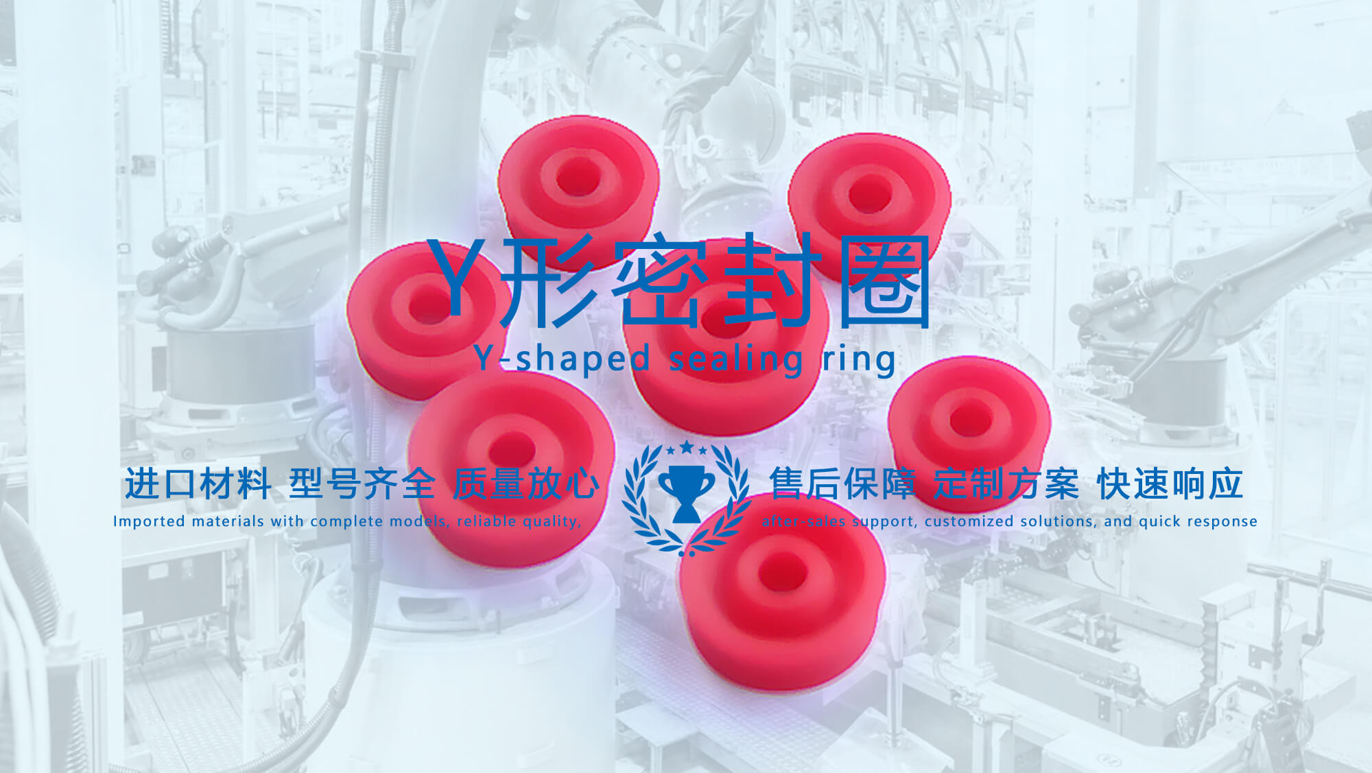 y型密封圈（又Y形密封圈，Y形圈，Y型圖或唇形密封圈，密封件油封膜片） (1)